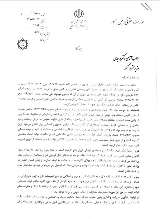 دولت سیزدهم پیگیر تخلیه ویلای تصرف شده توسط وزیر کشور سابق