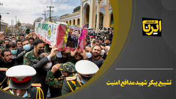ویدیو/ تشییع پیکر شهید مدافع امنیت در کرمانشاه