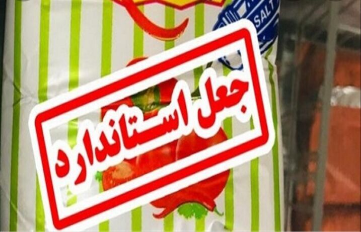 نمک‌ خوراکی با نام تجاری «نگین دانه»  غیر استاندارد است