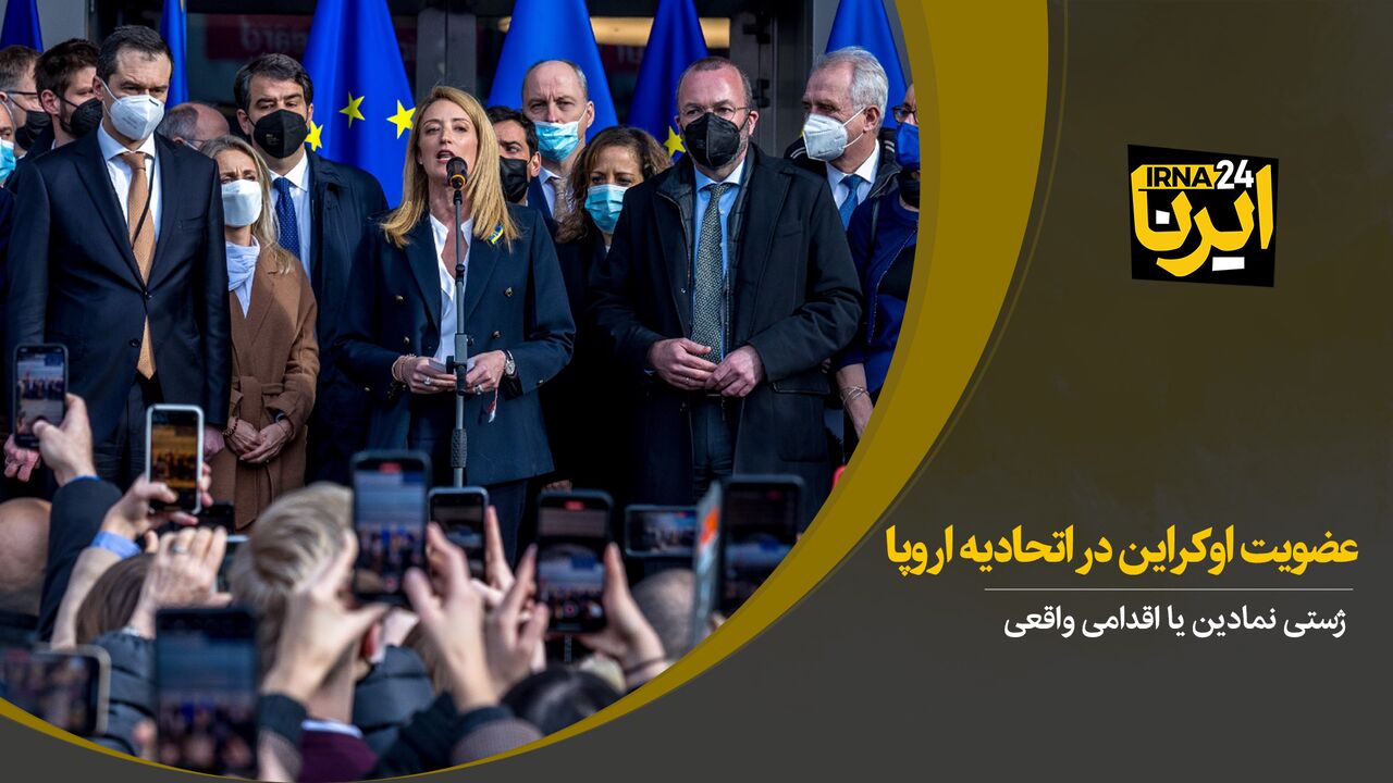 عضویت اوکراین در اتحادیه اروپا