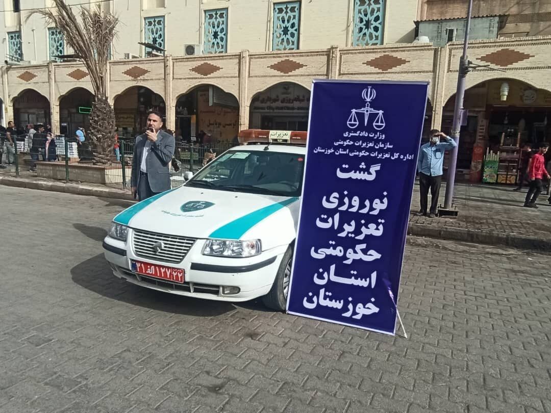 آغاز گشت‌ نوروزی تعزیرات حکومتی در خوزستان