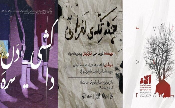 پسگرفتن عیدی مجلسیها به اهل هنر تا تیغ کرونا بر گردن تئاتر فتح خرمشهر 9