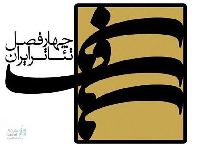 پسگرفتن عیدی مجلسیها به اهل هنر تا تیغ کرونا بر گردن تئاتر فتح خرمشهر 5