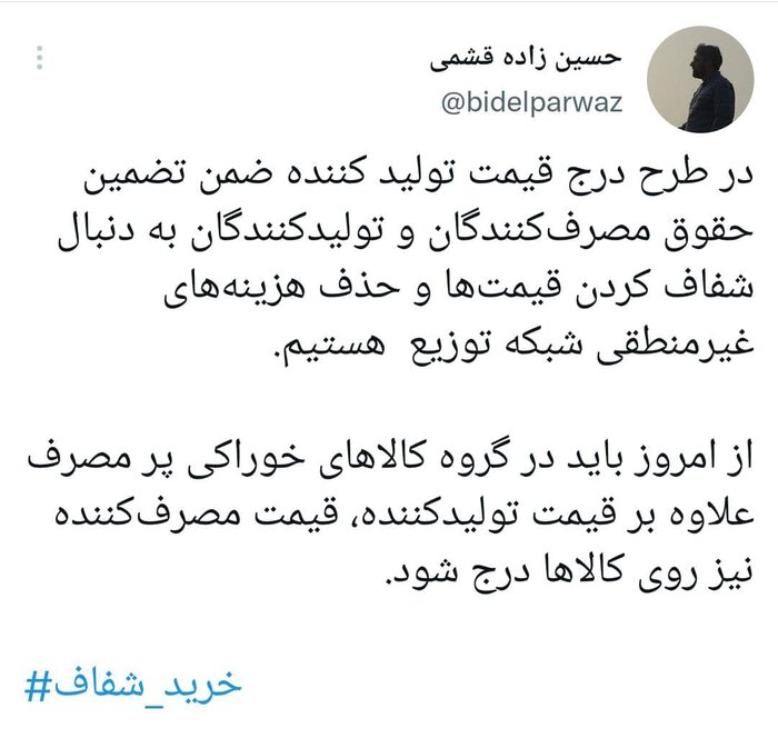 درج همزمان قیمت تولیدکننده و مصرفکننده بر روی کالاها از امروز