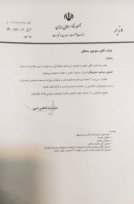 «منوچهر منطقی» معاون صنایع حمل و نقل وزارت صمت شد