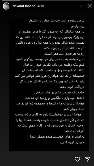 عذرخواهی فنایی از هواداران پرسپولیس؛ مقصر من هستم نه لک 2