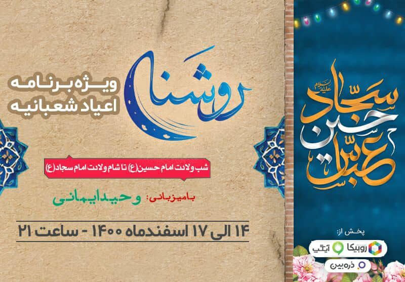 روشنا از کربلا مهمان مردم ایران میشود