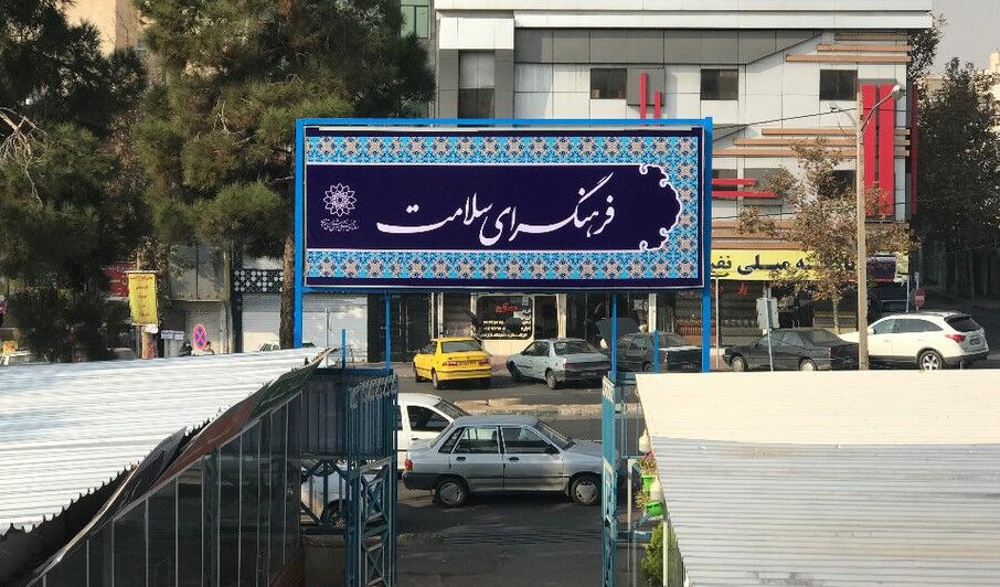 فرهنگسرای «سلامت» ویژه توانیابان در تهران آغاز به کار کرد