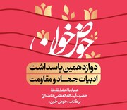 رخت‌شوی خانه یا زیارتگاه 