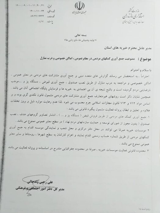 به نام نیازمندان ، به کام سودجویان