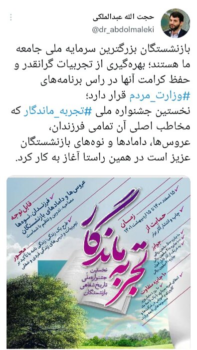 برگزاری «جشنواره ملی تجربه ماندگار» با هدف حفظ کرامت بازنشستگان