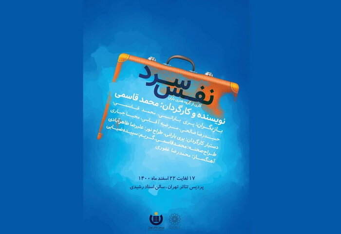 آشنا رفت / بر تئاتر بیسلبریتی تاکید شد 7