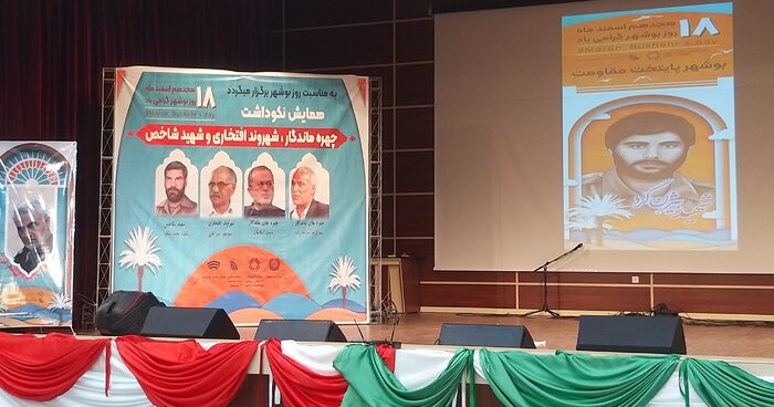 چهرههای ماندگار، شهروند افتخاری و شهید شاخص بوشهر معرفی شدند