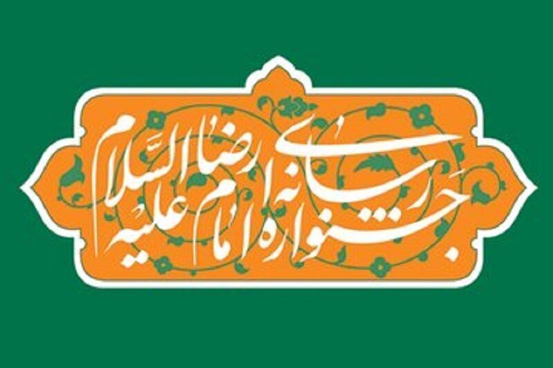 فرهنگی/ رشد ۶۵٪ آثار جشنواره بینالمللی و رسانهای امام رضا(ع)؛ ۳۶۰ اثر از عراق، ترکیه، سوریه و انگلستان فرهنگی/ رشد ۶۵٪ آثار جشنواره بینالمللی و رسانهای امام رضا(ع)؛ ۳۶۰ اثر از عراق، ترکیه، سوریه و انگلستان