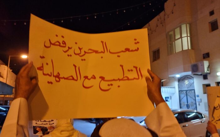 تظاهرات بحرینیها علیه سفر رئیس ستاد ارتش رژیم صهیونیستی به منامه