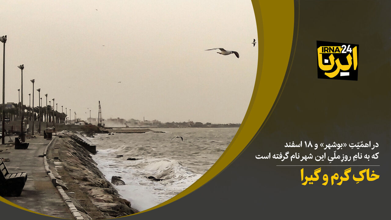 خاک گرم و گیرا