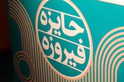 هنرمند خراسان شمالی رتبه چهارم هفتمین جشنواره ملی فیروزه را کسب کرد