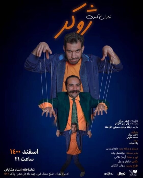 اجرای ۴۵ نمایش در ۲۰ تماشاخانه/ آرامشِ سالنهای تئاتر در استقبال قرن جدید www.haftgard.ir