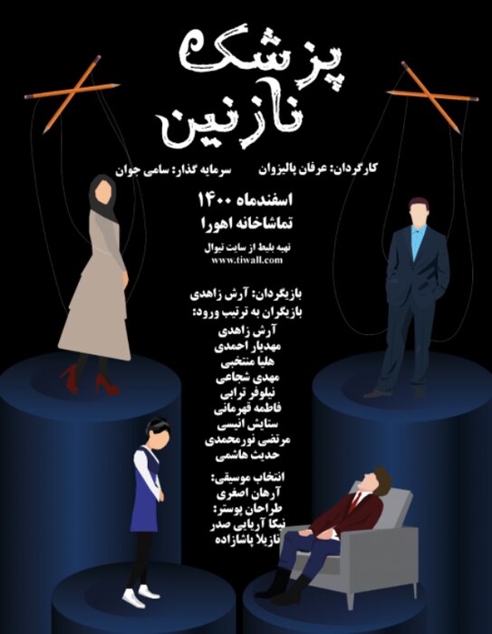 اجرای ۴۵ نمایش در ۲۰ تماشاخانه/ آرامشِ سالنهای تئاتر در استقبال قرن جدید www.haftgard.ir