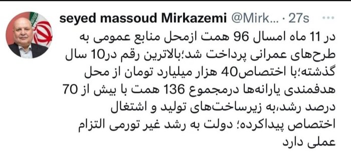 میرکاظمی: رکورد تخصیص اعتبارات عمرانی شکسته شد