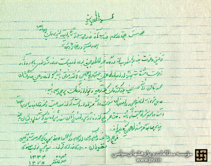 نامه منتشرنشده نواب صفوی به آیتالله خادمی