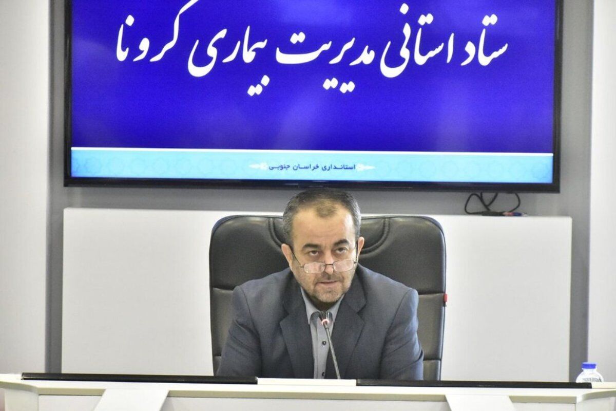 استاندار خراسان جنوبی: نظارت‌ها بر اماکن عمومی و مراکز خرید افزایش یابد
