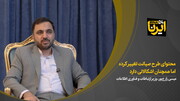 وزیر ارتباطات: محتوای طرح صیانت تغییر کرده اما اشکالاتی دارد