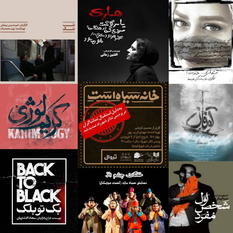بهار تئاتر ایران با پرویز پرستویی، شهاب حسینی، نوید محمدزاده و حجت اشرفزاده
