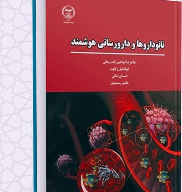 کتاب جهاد دانشگاهی اردبیل برگزیده جشنواره فناوری نانو دانشگاه آزاد اسلامی شد کتاب جهاد دانشگاهی اردبیل برگزیده جشنواره فناوری نانو دانشگاه آزاد اسلامی شد