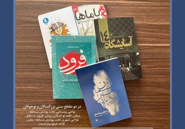 مسابقه کتابخوانی سرو در شاهرود برگزار می‌شود