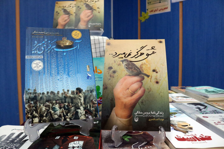 کتاب «عشق هرگز نمیمیرد» در همدان رونمایی شد