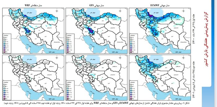 کاهش چشمگیر بارش در هفته منتهی به ۵ فروردین 