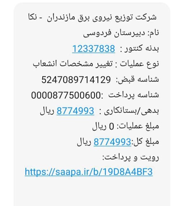 تلخی کامی مدارس پرجمعیت مازندران از مصوبه آب و برق رایگان