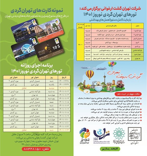 برگزاری ۸ تور تهرانگردی در نوروز ۱۴۰۱