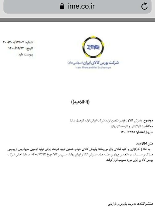 پذیرش نخستین خودرو برای عرضه در بورس کالا