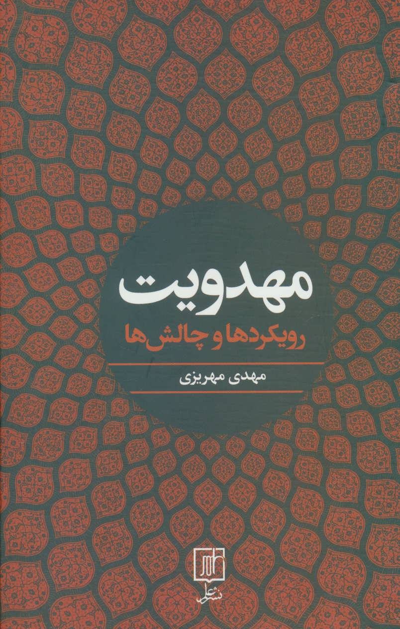 نیمه شعبان را با کتابها جشن بگیریم