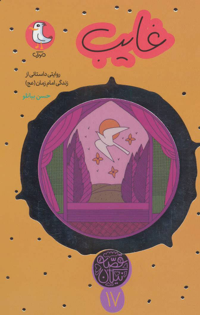 نیمه شعبان را با کتابها جشن بگیریم