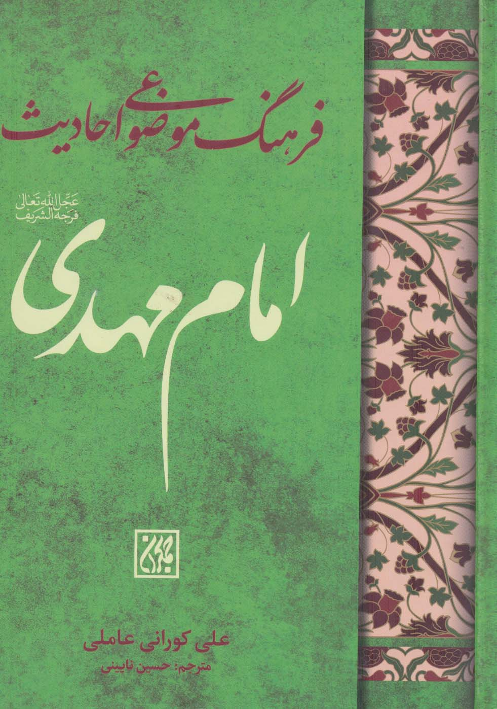 نیمه شعبان را با کتابها جشن بگیریم