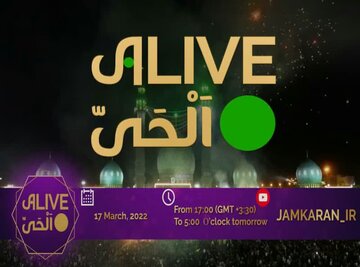 برنامه زنده «Alive» به شش زبان دنیا با محوریت باور به منجی در قم پخش می‎‌شود