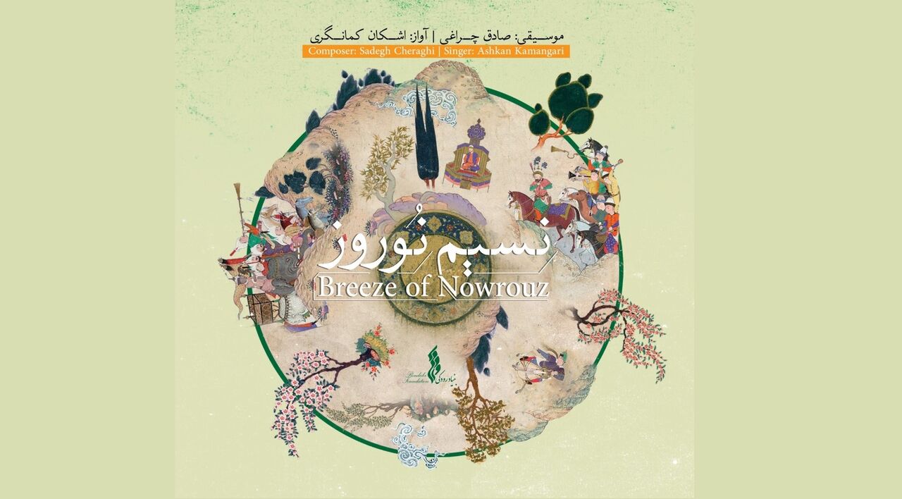 «نسیم نوروز» منتشر شد
