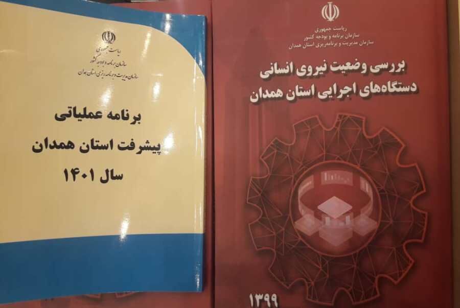 ۲ عنوان کتاب با حضور استاندار همدان رونمایی شد