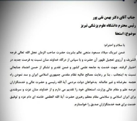  انتصاب ریاست دانشکده پیراپزشکی تبریز موضوعی غیرعادی نیست