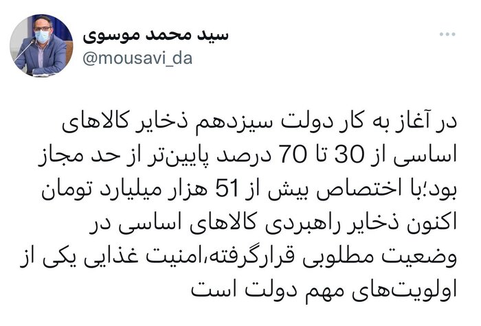 امنیت غذایی از اولویتهای مهم دولت سیزدهم / ذخایر کالاهای اساسی وضعیت مطلوبی دارد 2