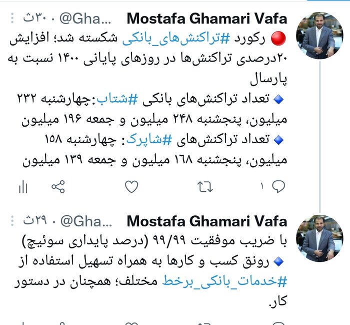 رکورد تراکنشهای بانکی شکسته شد/رونق کسبوکارها و تسهیل استفاده از خدمات بانکی همچنان در دستور است