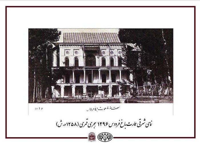 باغی که ناصرالدین شاه در مراسم عروسی به دخترش هدیه کرد