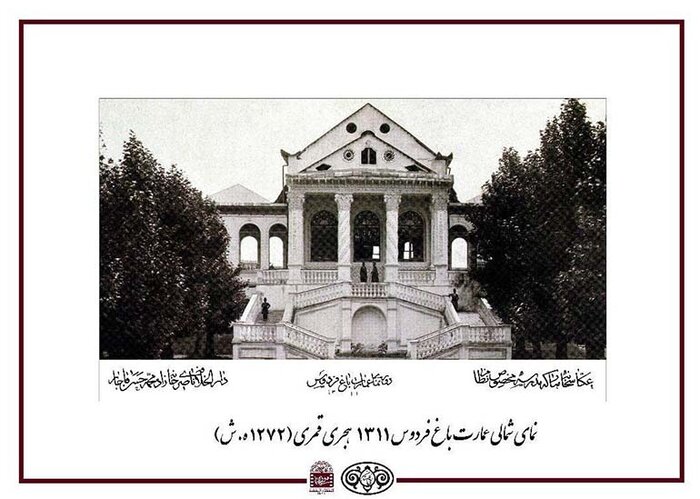 باغی که ناصرالدین شاه در مراسم عروسی به دخترش هدیه کرد
