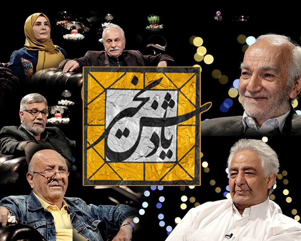 کدام هنرمندان و ورزشکارها میهمان نوروزی تلویزیون شدند؟