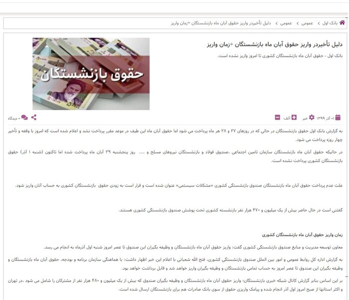 دولت قبل؛ رکورددار تاخیر در پرداخت حقوق کارمندان و بازنشستگان