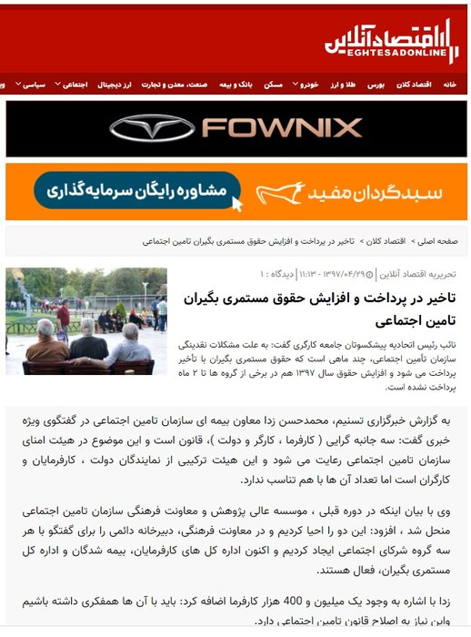 دولت قبل؛ رکورددار تاخیر در پرداخت حقوق کارمندان و بازنشستگان