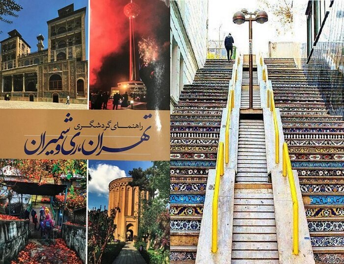 تهرانگردی در قرن جدید/ قدم به قدم مرور تاریخ در دل تهران قدیم